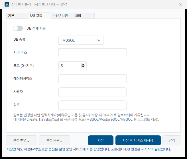설정 — DB 연동 (MSSQL·PostgreSQL·MySQL)