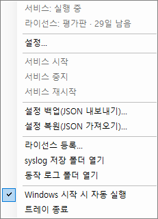 트레이 메뉴 — 서비스 상태·제어