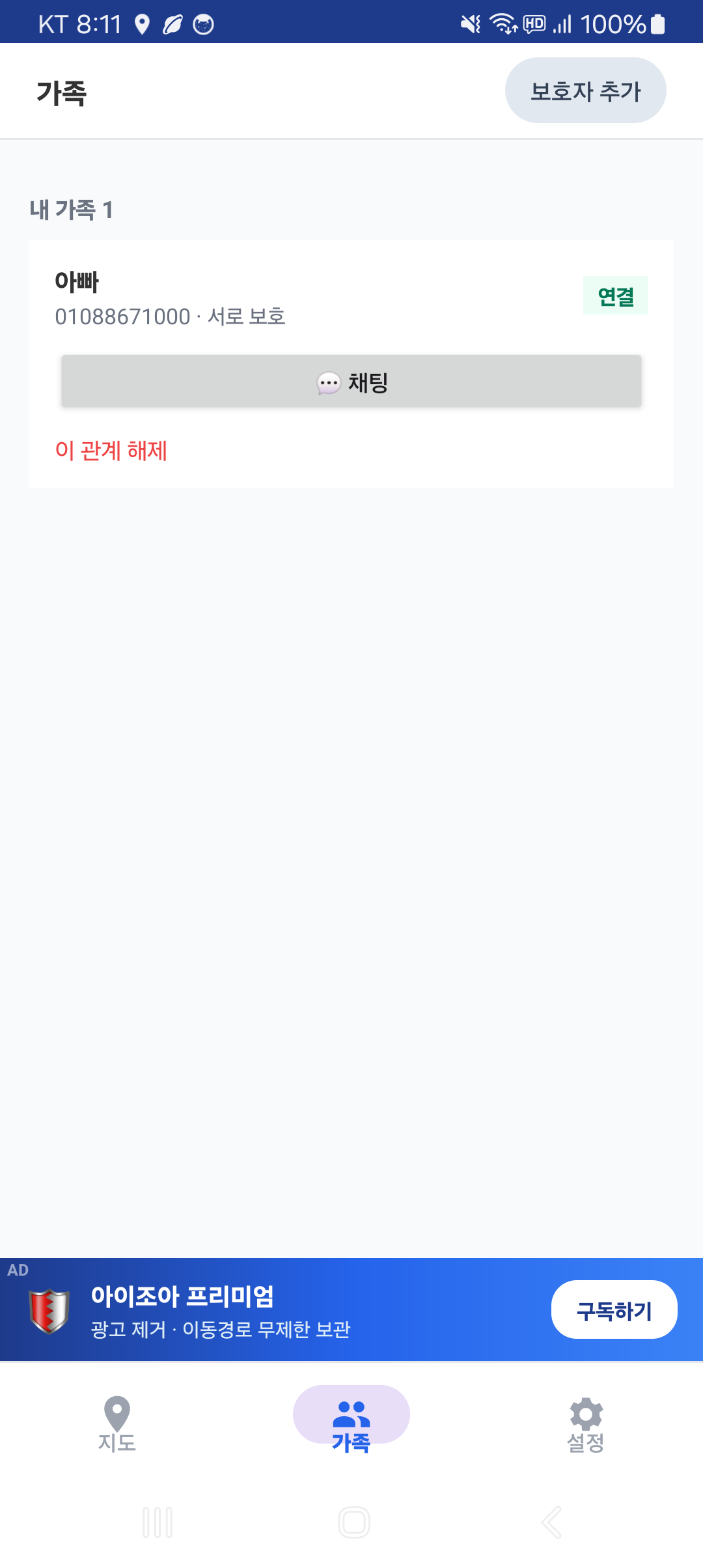 가족 관리