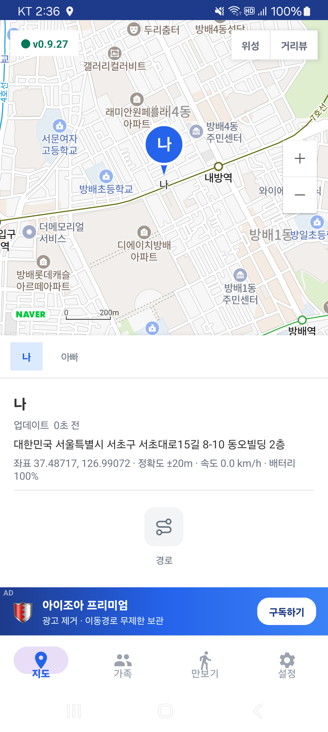 지도 — 가족 위치