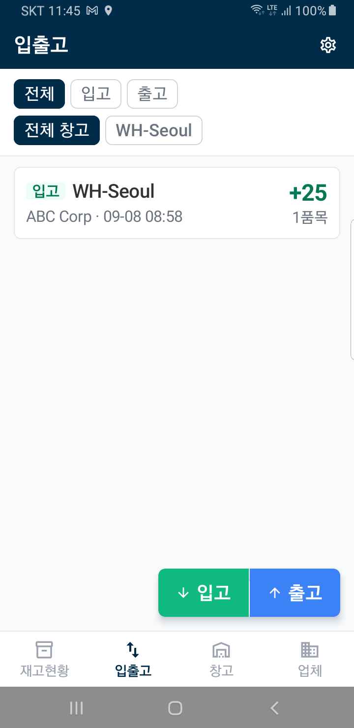 입출고 목록 화면