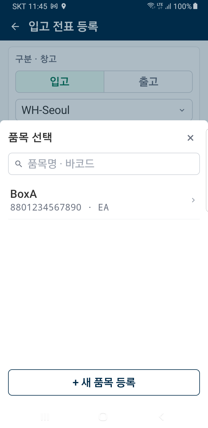 품목 선택 화면