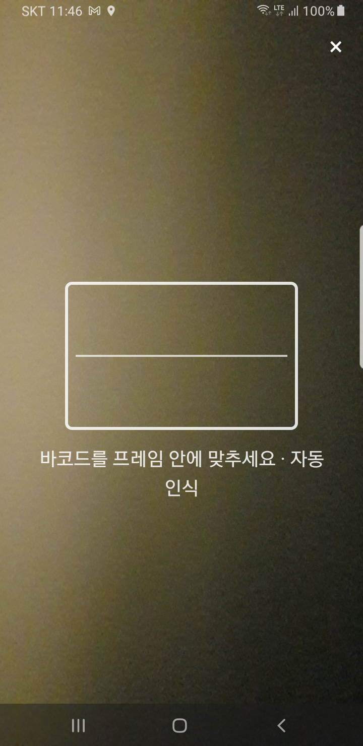 바코드 스캐너 화면