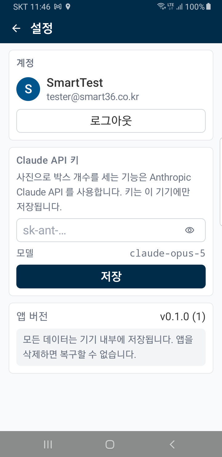 설정 화면