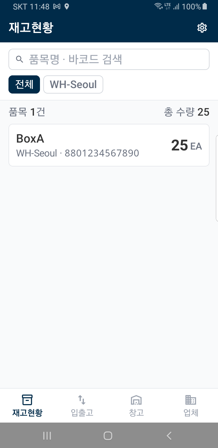 재고현황 화면