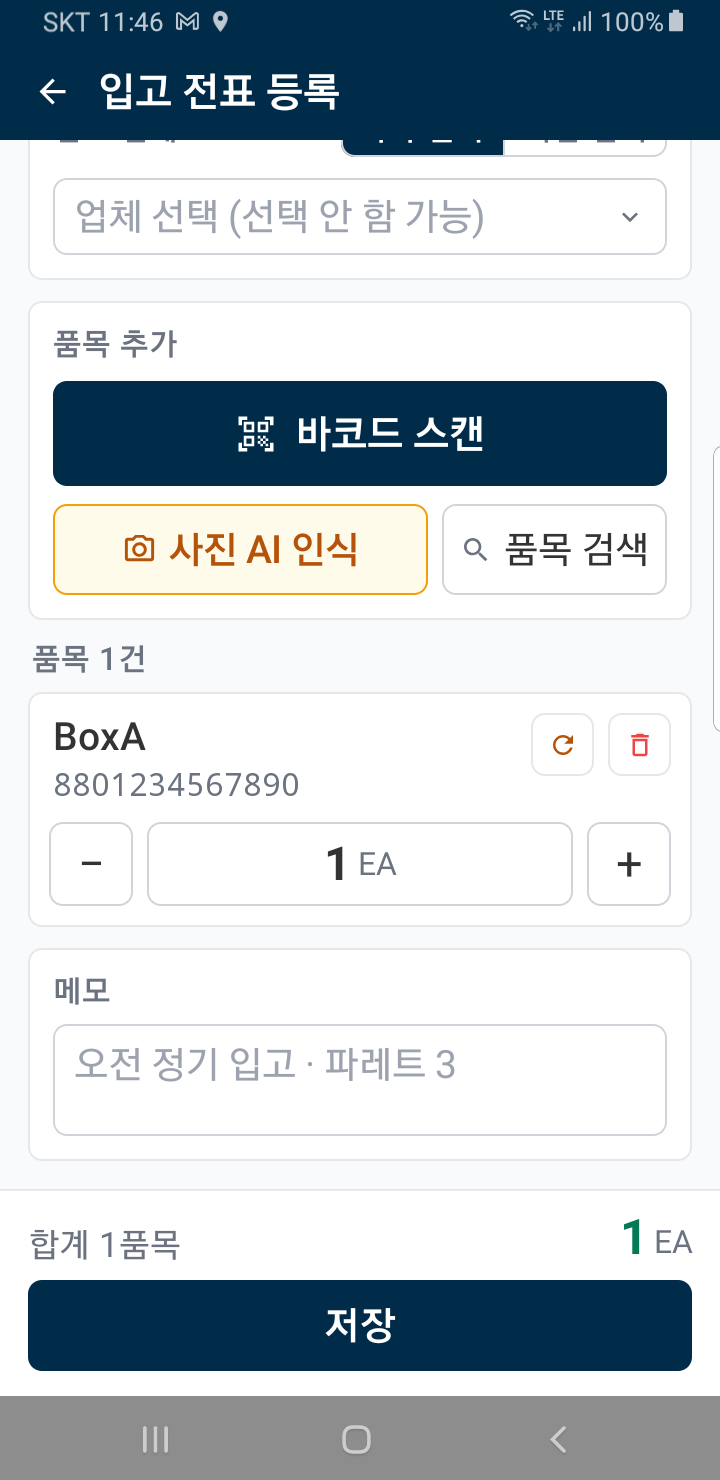 전표 등록 화면
