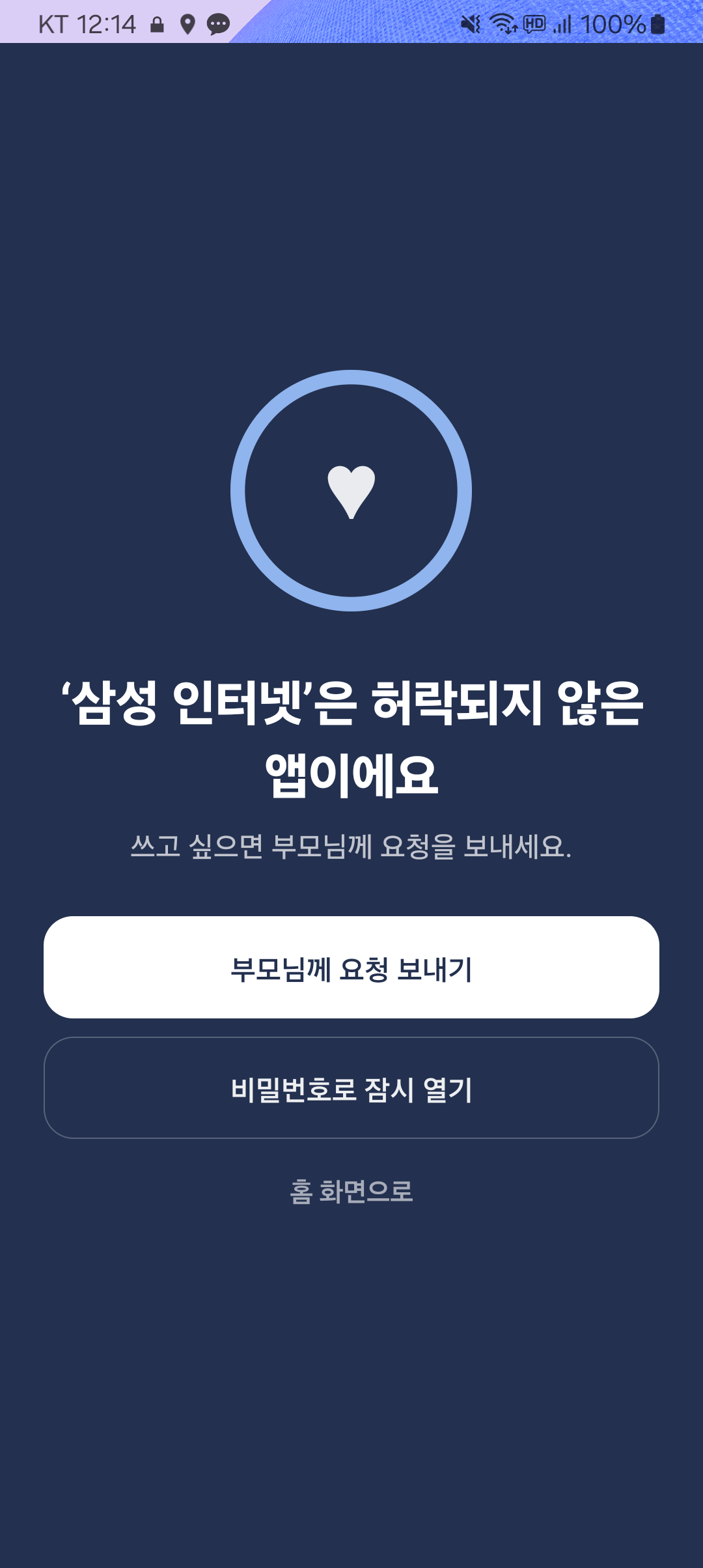 아이 기기 — 잠금 화면